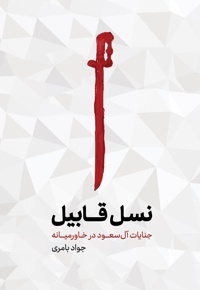 نسل قابیل